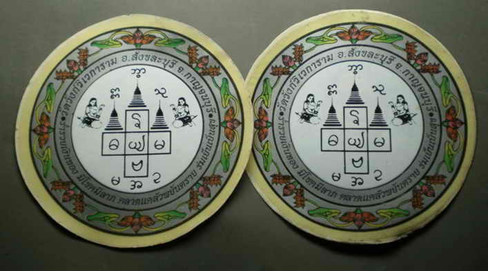 รหัสสินค้า เครื่องราง ล็อตเก็ต ภาพถ่าย 027 สติ๊กเกอร์ติดรถยนต์ หลวงพ่ออุตตมะ วัดวังวิเวการาม จ.กาญจนบุรี จำนาน 2 แผ่น เก่าเก็บ ครับ