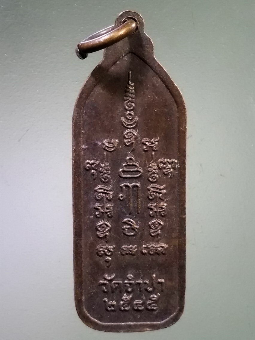 Antig LSD 119 เหรียญพระพุทธลอยน้ำ วัดจำปา สร้างปี 2545