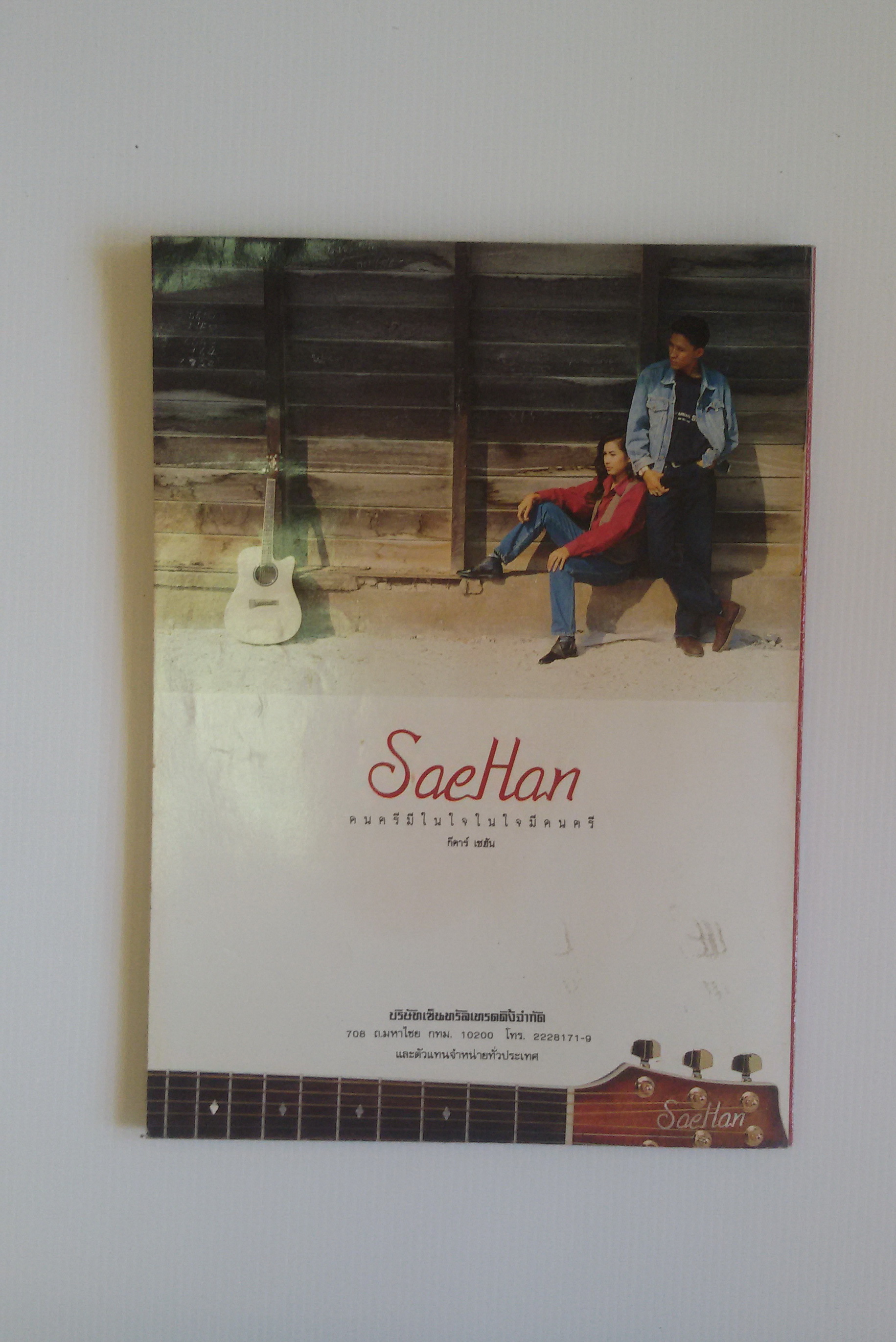 สีสัน ปีที่ 6 2537