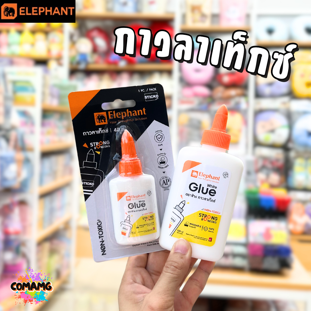 กาวลาเท็กซ์ ตราช้าง (Elephant) มีขนาด 120ml. และ 40ml. พร้อมส่ง