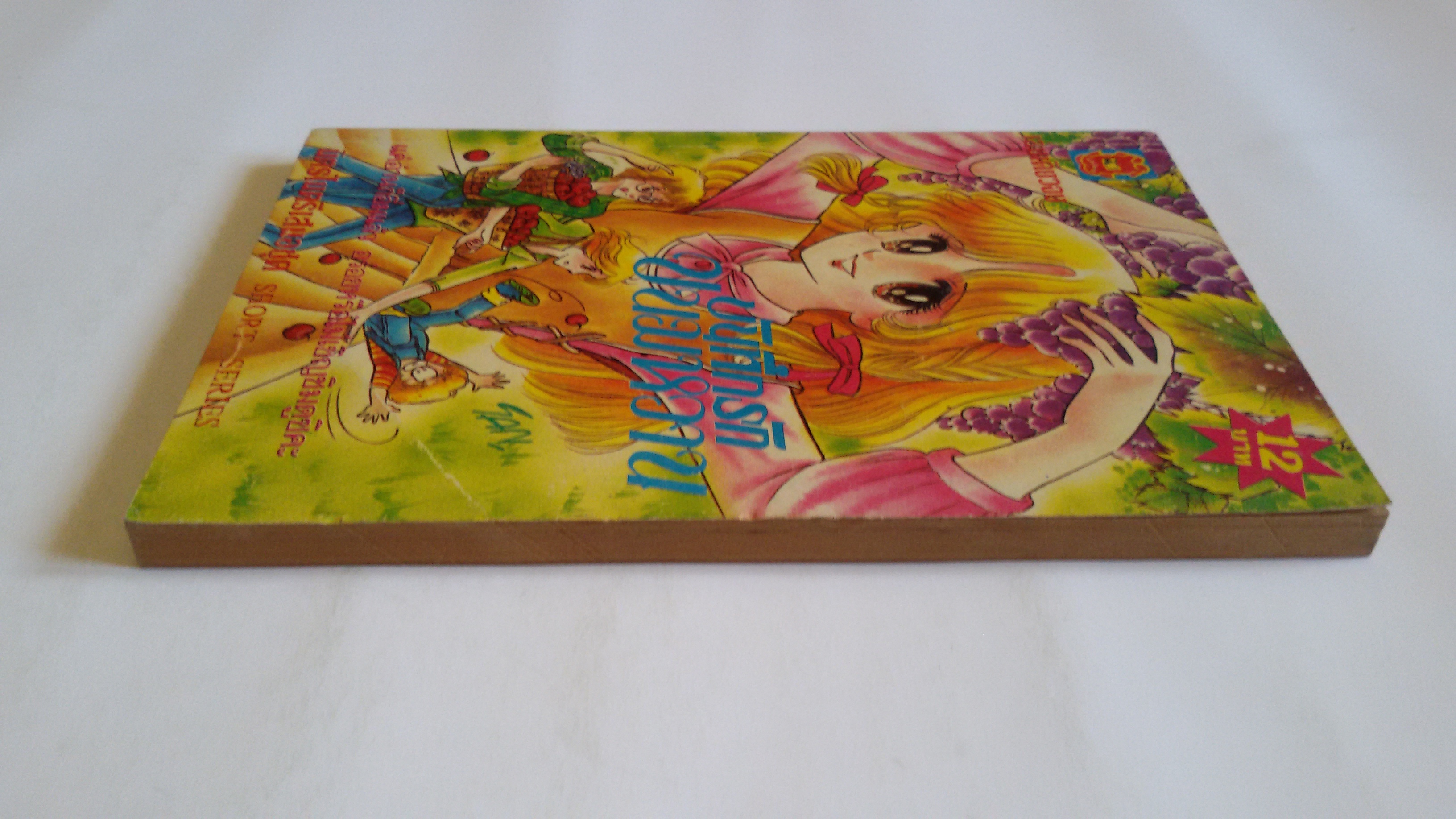 บันทึกรักขนมหวาน