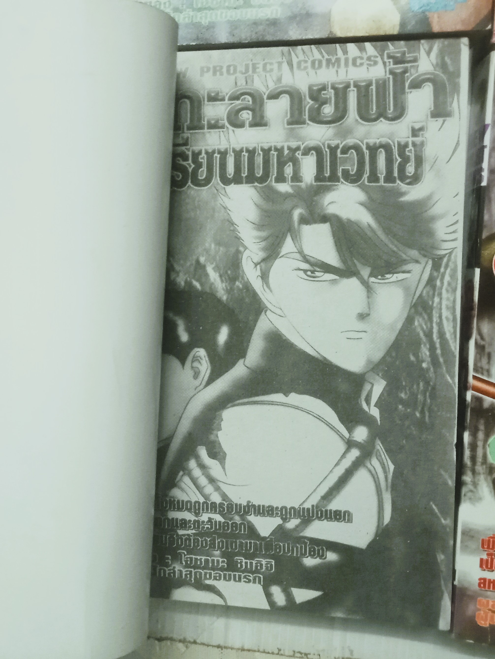 ศึกทลายฟ้า โรงเรียนมหาเวทย์