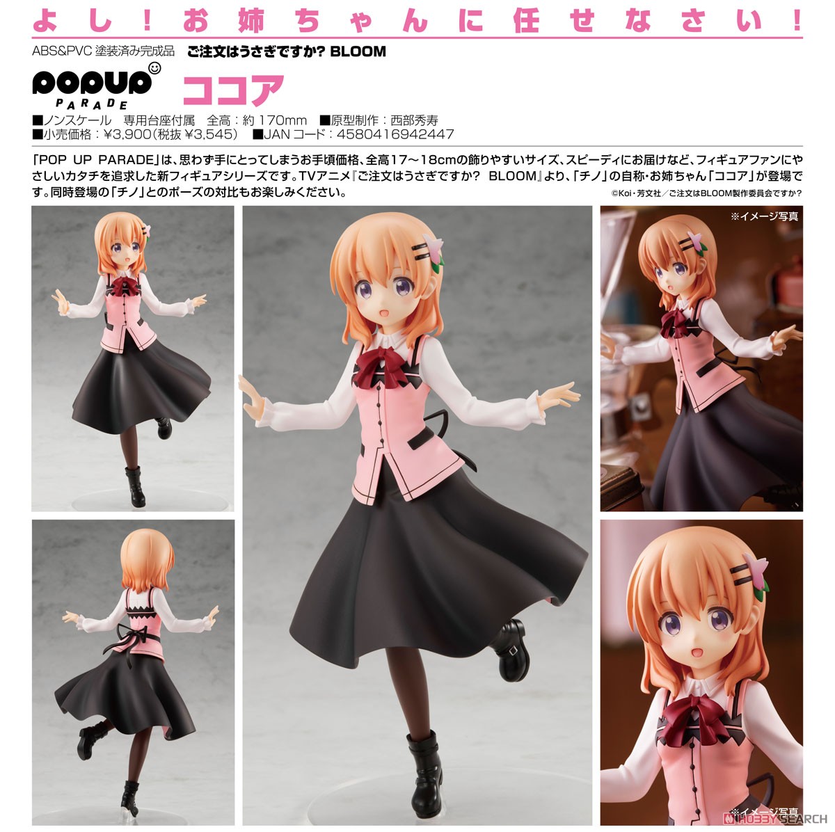 เปิดรับPreorder มัดจำ 200 บาท Pop Up Parade Cocoa (PVC Figure)