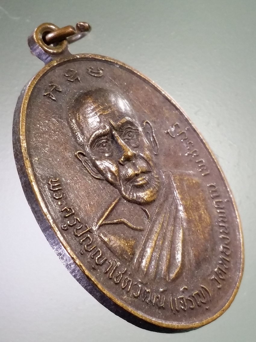 Antig LSD 461 เหรียญทวิภาคี พระครูปัญญาโชติวัฒน์ หลวงพ่อเจริญ วัดทองนพคุณ หลังพระเทพวงศาจารย์ อินทร์ วัดยาง จังหวัดเพชรบุรี