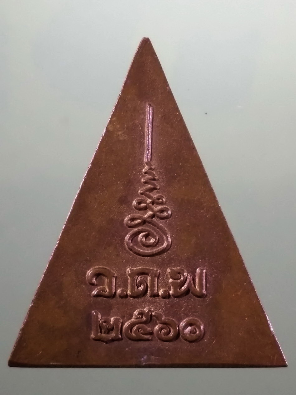 รหัสสินค้า เหรียญพระพุทธ 4228 เหรียญพระพุทธหลวงพ่อสัมฤทธิ์ รูปทรงสามเหลี่ยม ด้านหลังมีชื่อย่อวัด ว.ด.พ. สร้างปี 2560 ขนาดเทียบกับเหรียญบาท