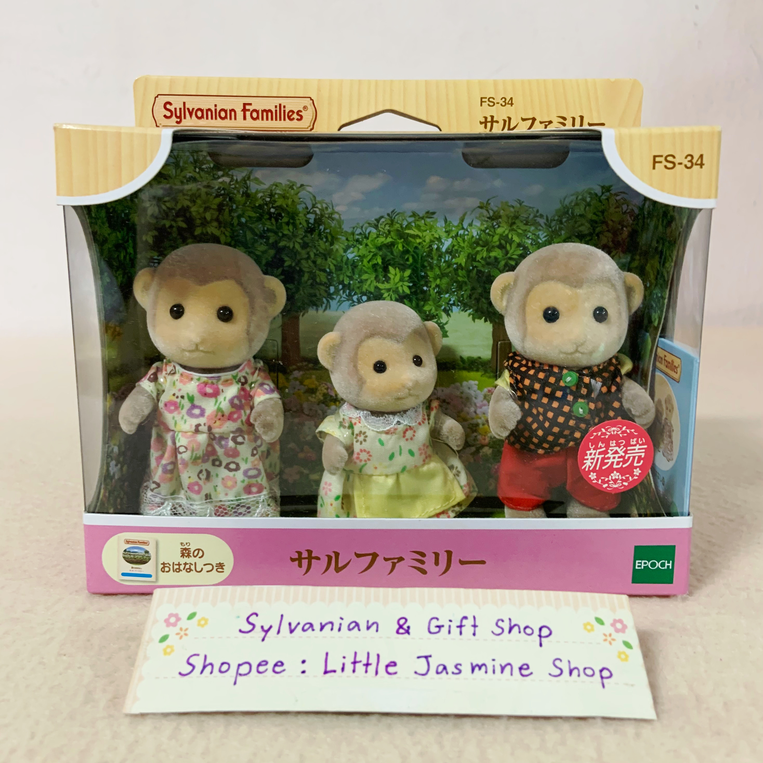 🏠 ตุ๊กตาครอบครัวลิง ซิลวาเนียนแท้ Monkey Family : Sylvanian Families บ้านตุ๊กตา