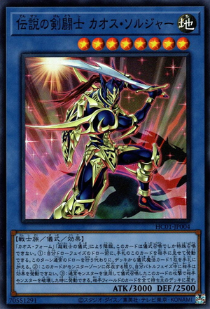 HC01-JP004 The Legendary Swordmaster Black Luster Soldier [SCR]