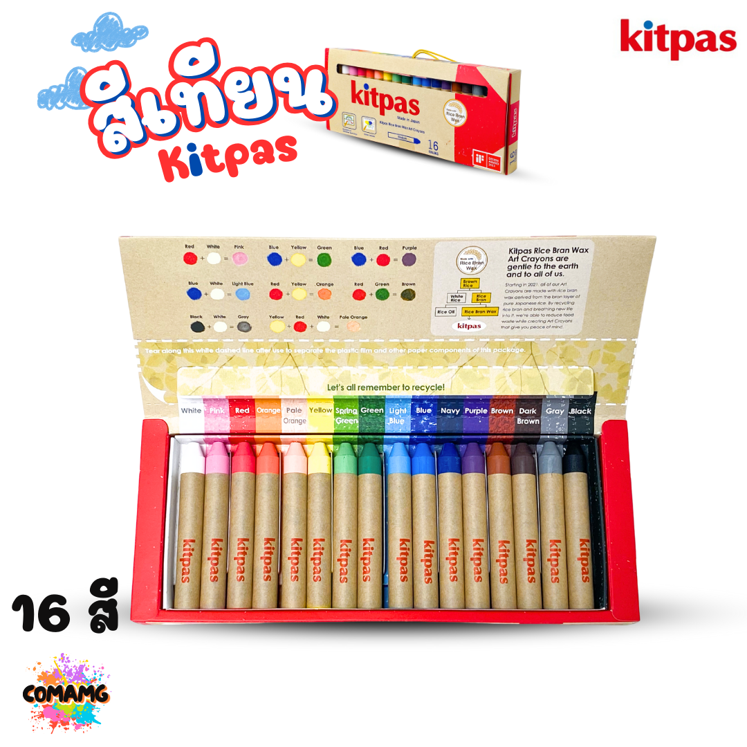 Kitpas สีเทียน สำหรับเด็ก ปลอดภัย ผลิตจากขี้ผึ้งรำข้าวญี่ปุ่น B-KMRW สามารถระบายน้ำได้ ทาบนกระจก หรือผิวหนังได้ พร้อมส่ง