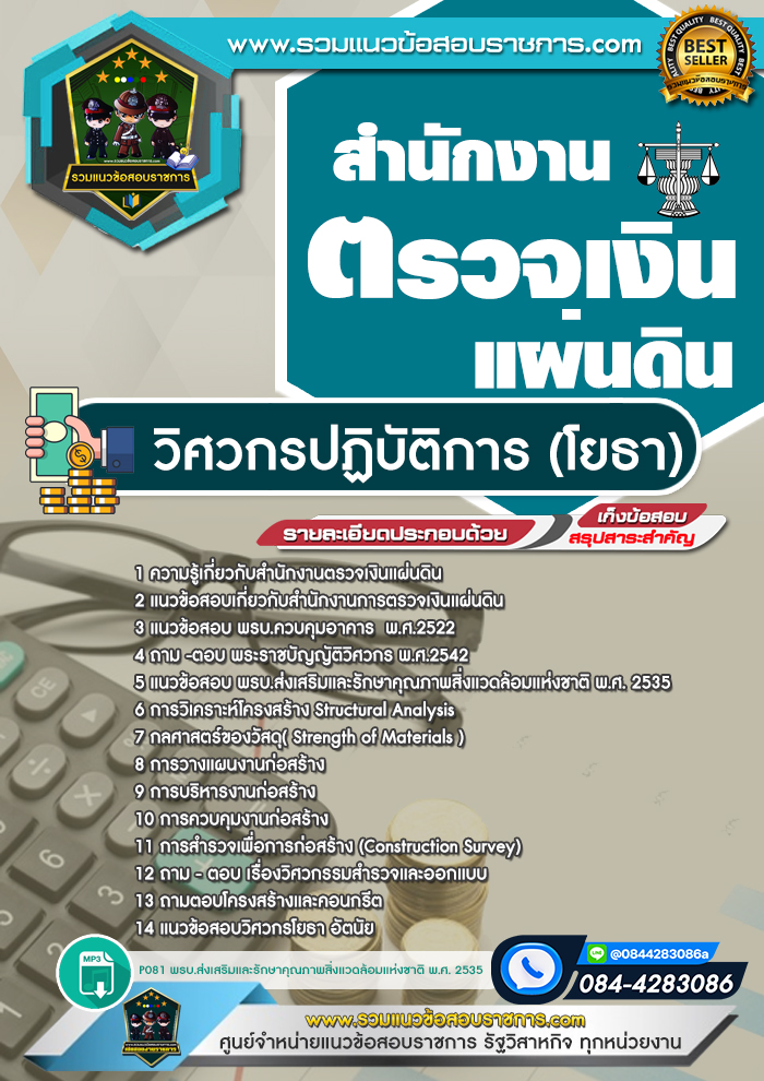 แนวข้อสอบวิศวกรปฏิบัติการ (โยธา) สำนักงานตรวจเงินแผ่นดิน