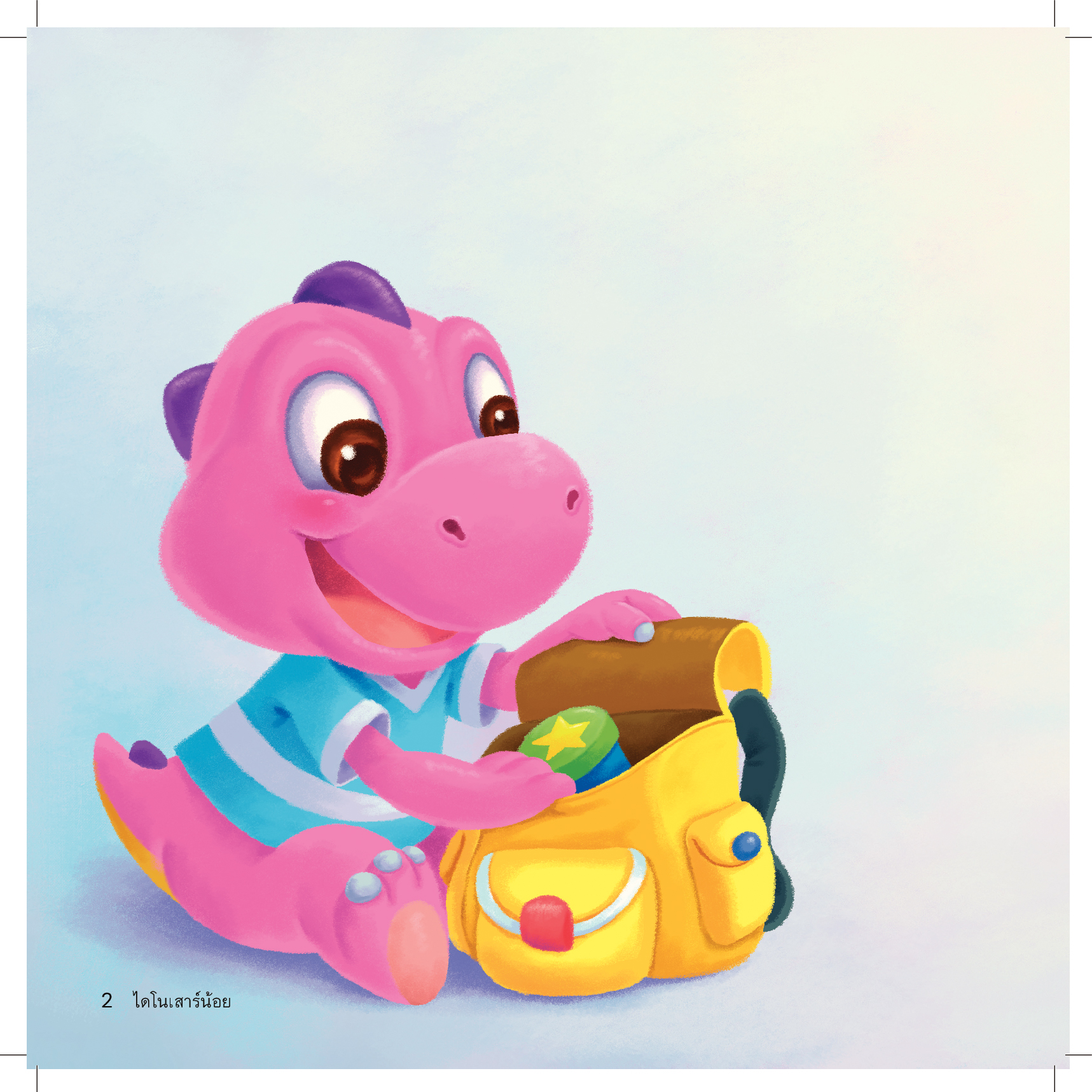 ไดโนเสาร์น้อยกับกระเป๋าวิเศษ