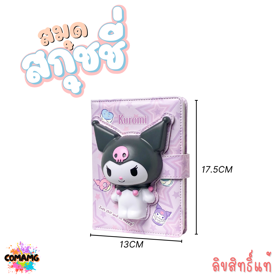 Sanrio สมุดสกุชชี่ สมุดโน๊ต ไดอารี่ ลายการ์ตูนคุโรมิ ชินนาม่อน คิตตี้ มินนี่ ลิขสิทธิ์แท้ พร้อมส่ง