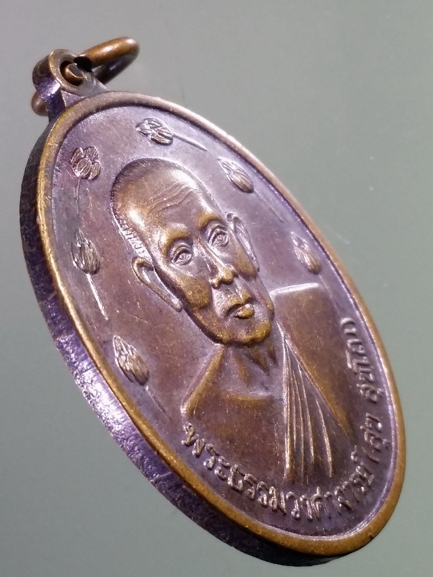 รหัสสินค้า เหรียญคณาจารย์ 7232 เหรียญพระธรรมวงศาจารย์ หลวงพ่อสุข สุขโณ วัดกลาง จังหวัดกาฬสินธุ์