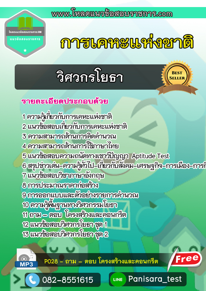 แนวข้อสอบ วิศวกรโยธา การเคหะแห่งชาติ ปี2565