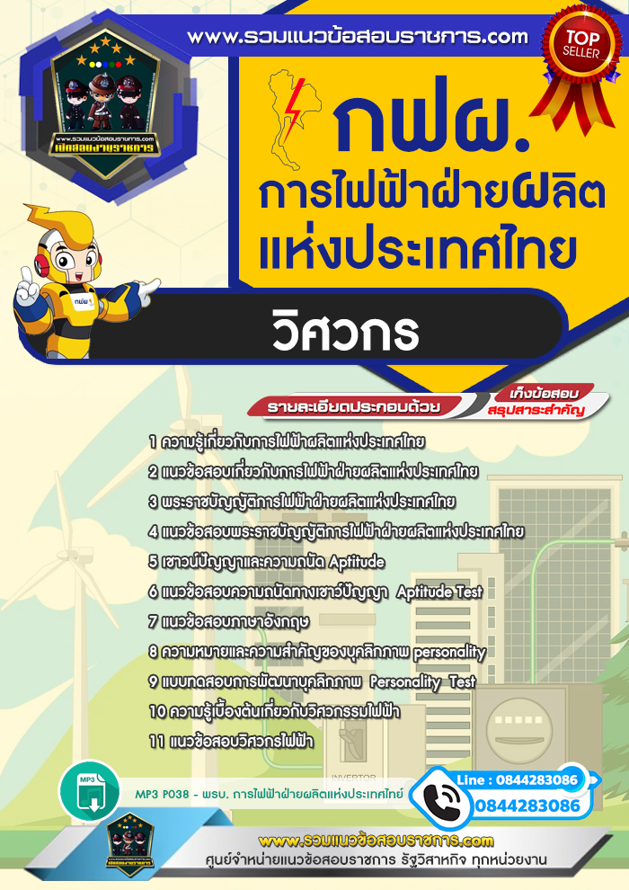 แนวข้อสอบวิศวกร การไฟฟ้าฝ่ายผลิตแห่งประเทศไทย กฟผ. NEW