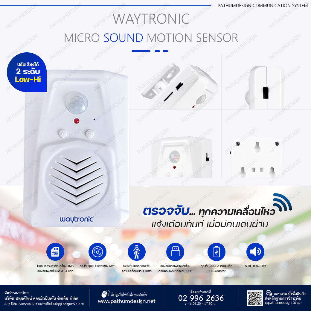 Micro Sound motion sensor เครื่องตรวจจับความเคลื่อนไหวด้วยเซ็นเซอร์ พร้อมระบบประกาศเสียง