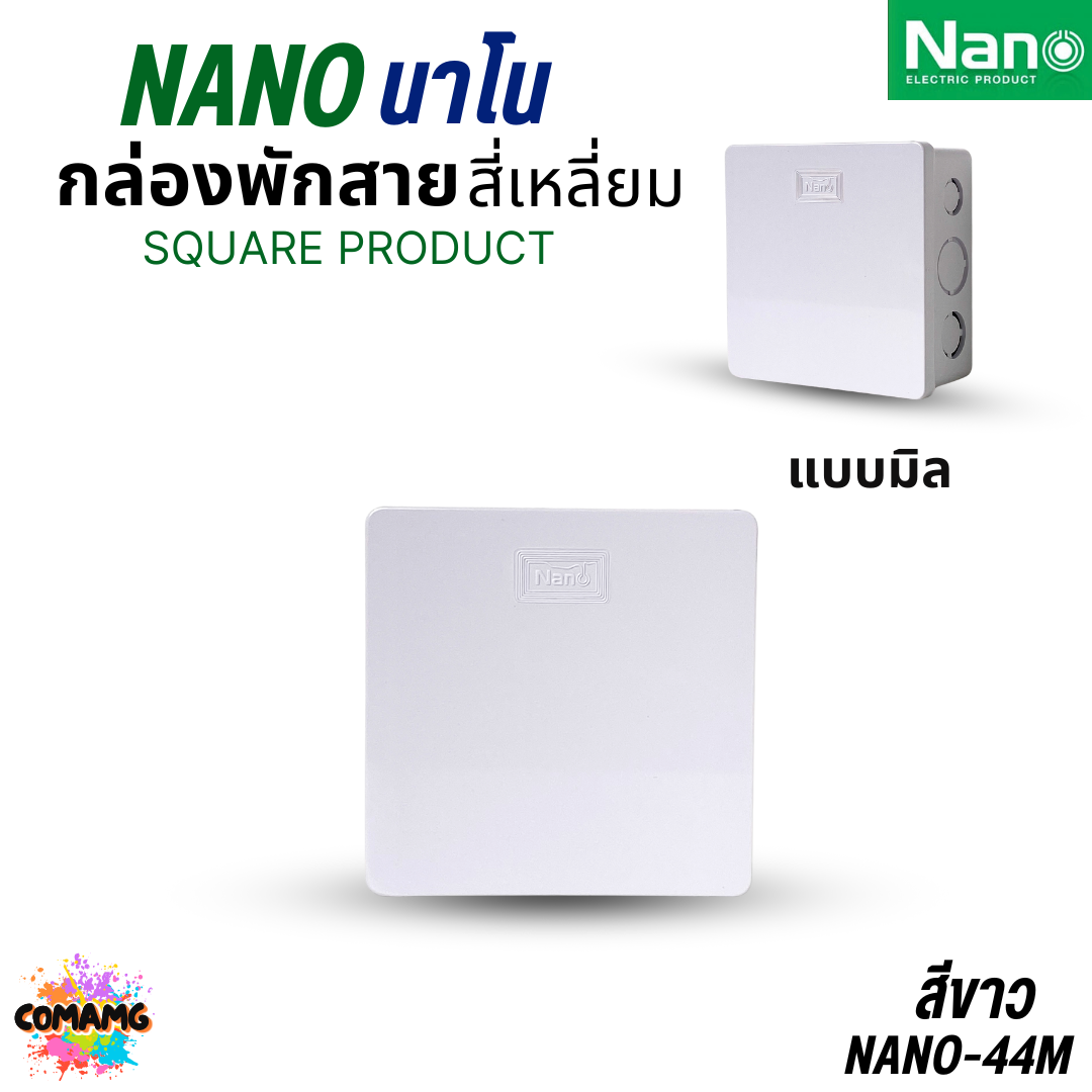 NANO กล่องพักสาย แบบมิล แบบหุน NANO-24 2x4 สีขาว สีดำ / NANO-44W 4x4 สีขาว สีดำ พร้อมส่ง