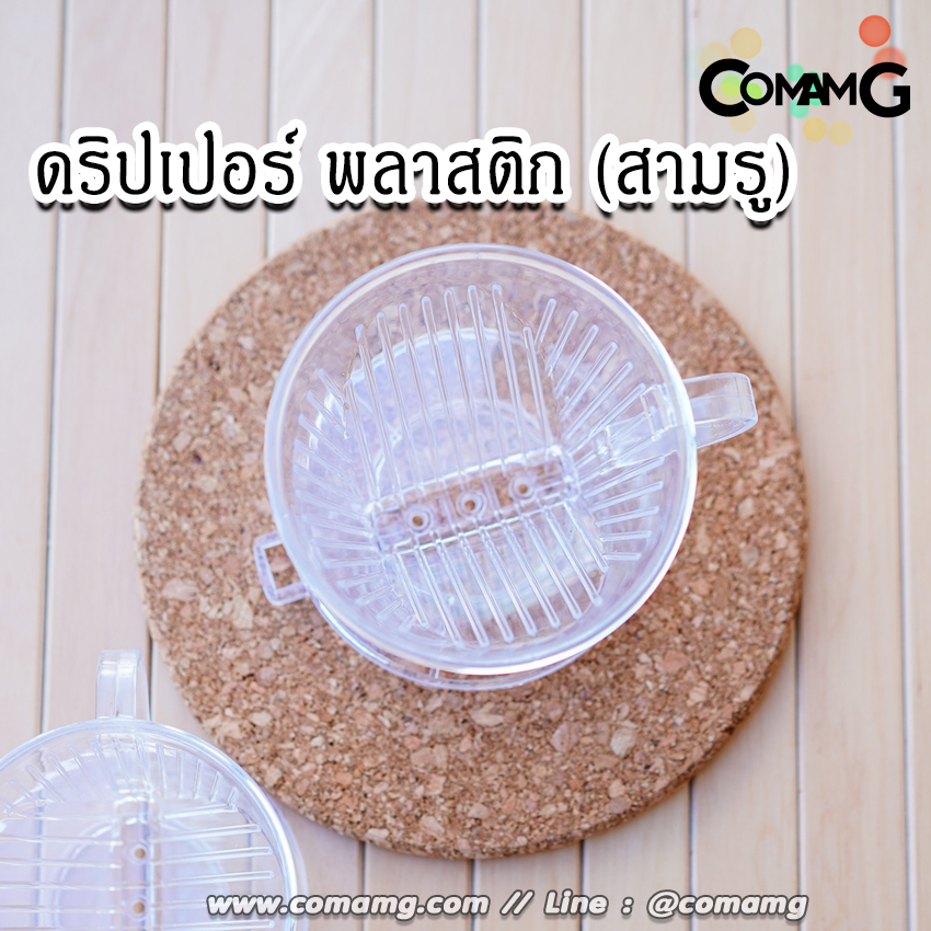 ดริปเปอร์กาแฟ แก้วดริปกาแฟพลาสติก ทรงสี่เหลี่ยนคางหมูและทรงกรวย