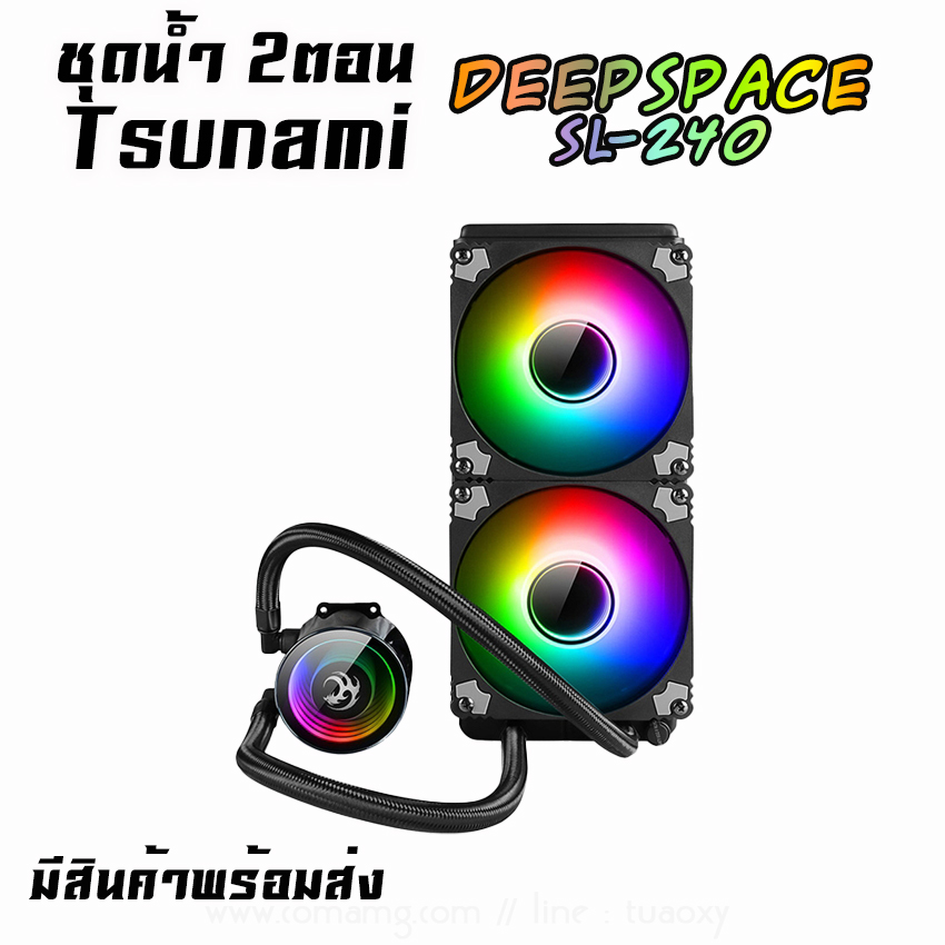 ชุดน้ำ2ตอน Tsunami ชุดน้ำปิด รุ่น DEEPSPACE SL-240 สินค้าใหม่