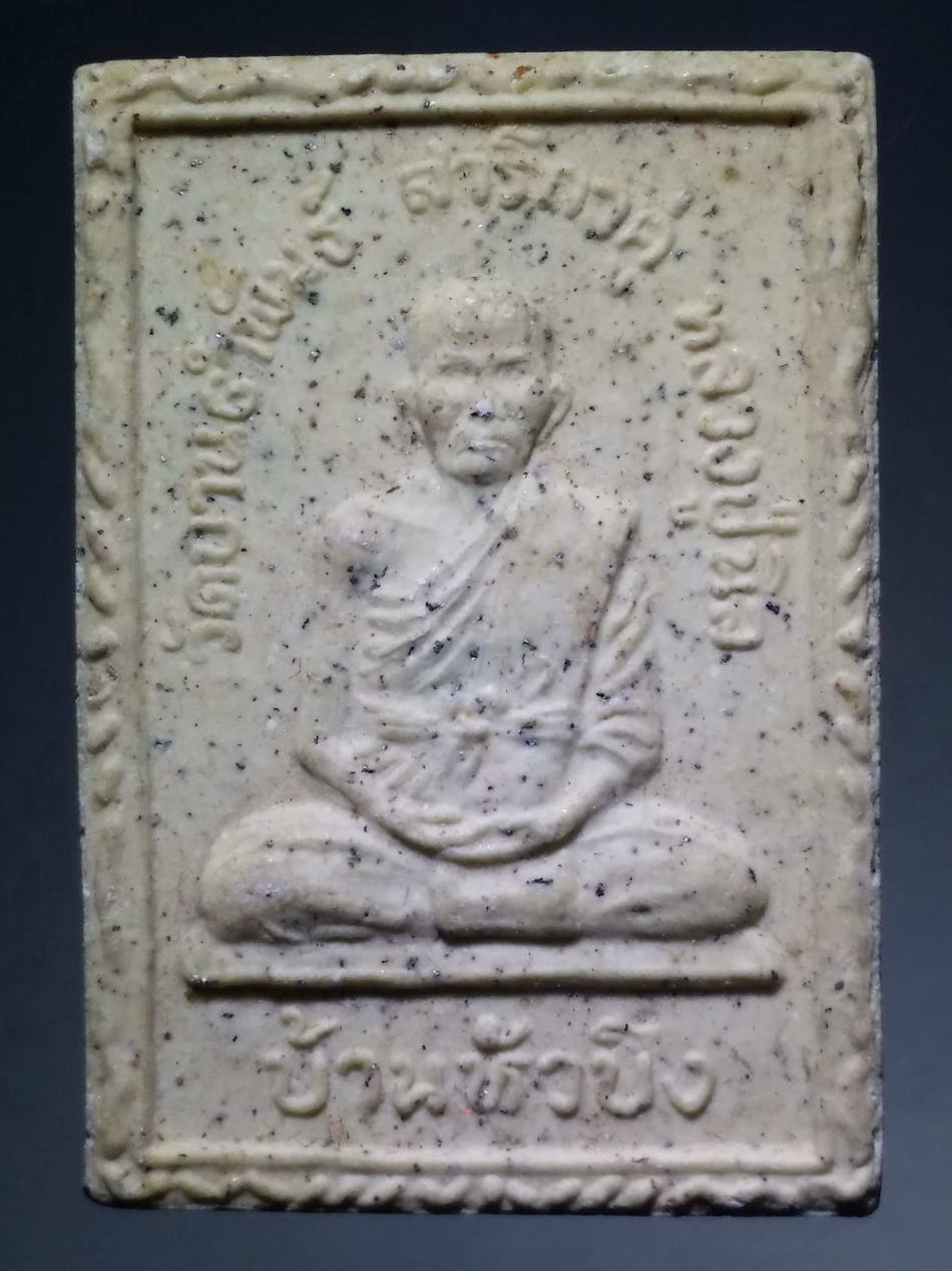รหัสสินค้า พระเนื้อดิน เนื้อผง เนื้อว่าน 1117 พระผงสาริกาคู่ หลวงปู่นิล วัดบ้านอำพันธ์ (บ้านหัวบึง)