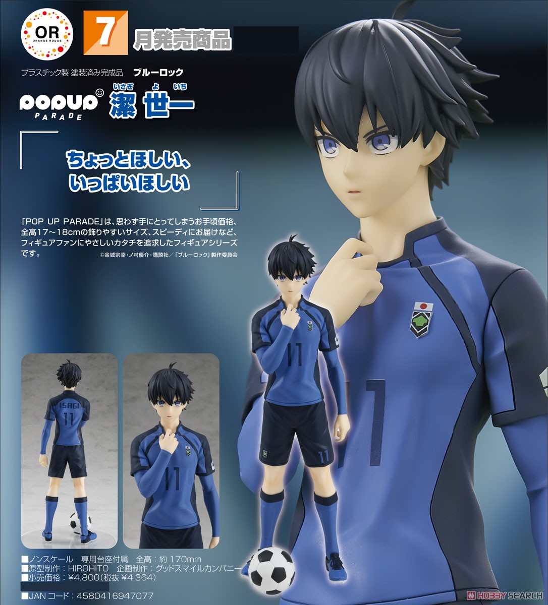 <Preorderถึง 17/3/2023> 🔔เปิดรับPreorder มัดจำ 300 บาท Pop Up Parade Yoichi Isagi (PVC Figure)