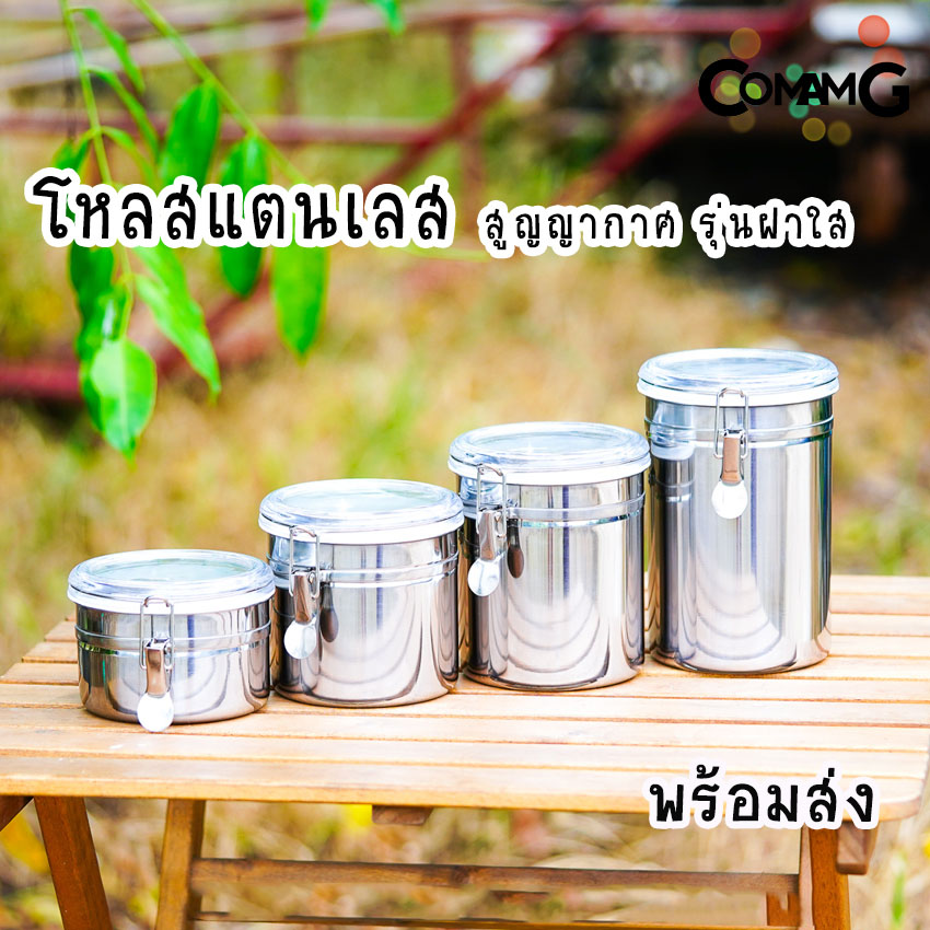 โหลสแตนเลสสูญญากาศ โหลสูญญากาศ โหลเก็บของแห้ง รุ่นฝาใส พร้อมส่ง