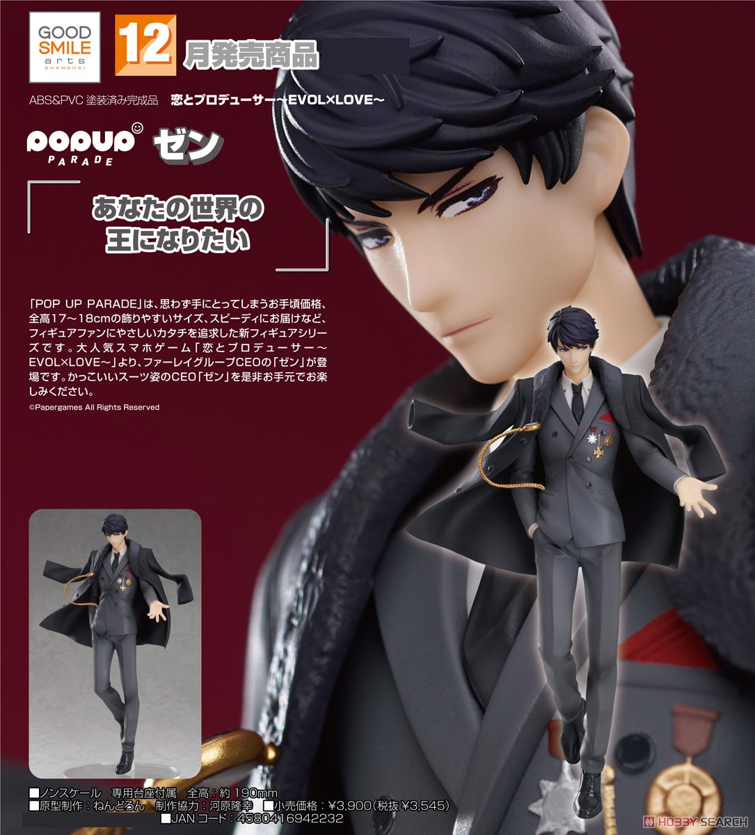 <Preorderถึง22/7/2021>เปิดรับPreorder มัดจำ 200 บาท Pop Up Parade Zeyan Li (PVC Figure)