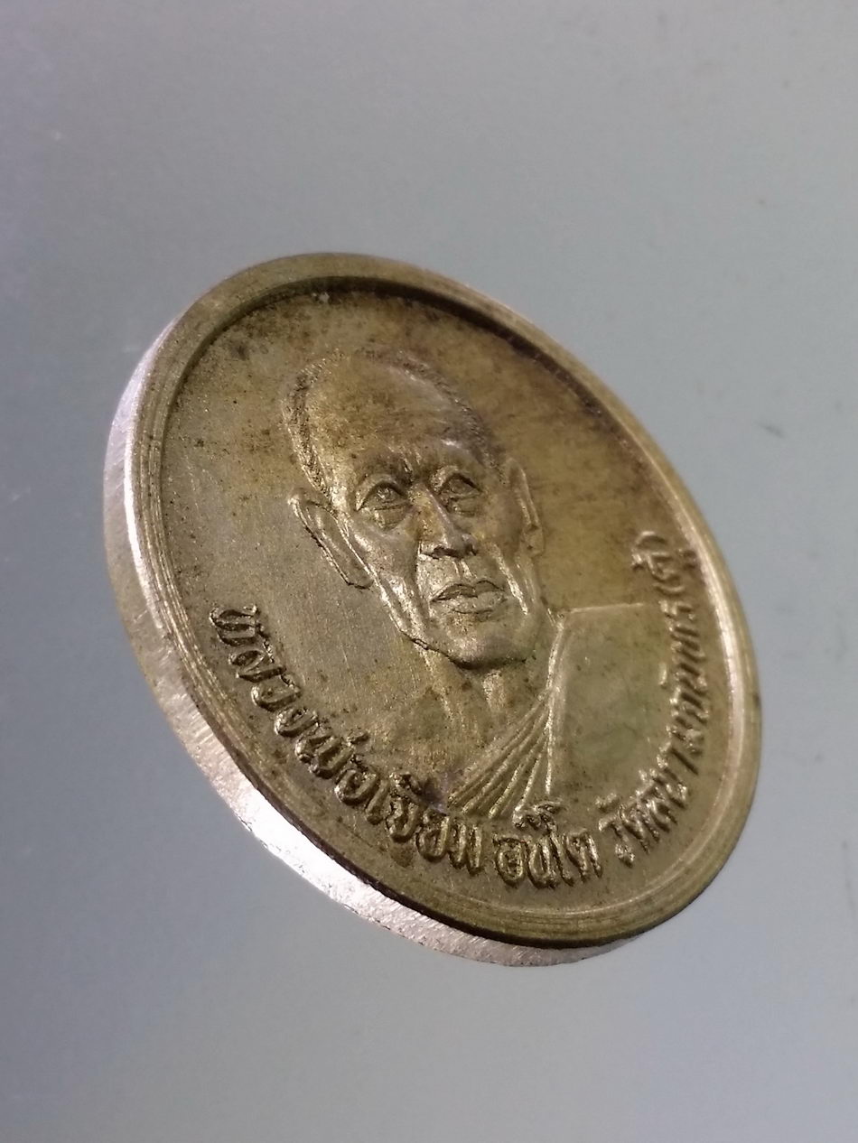 Antig Pim 424 เหรียญกลมเนื้ออัลปาก้า หลวงพ่อเจียม อนีโต - หลวงพ่อบ้านแหลม วัดสนามจันทร์คู้