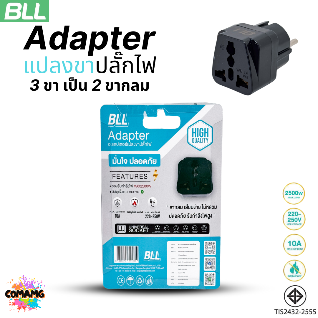 BLL อะแดปเตอร์แปลงขาปลั๊กไฟ Adapter Travel แปลง3ขาเป็น2ขา รับประกัน 1ปี