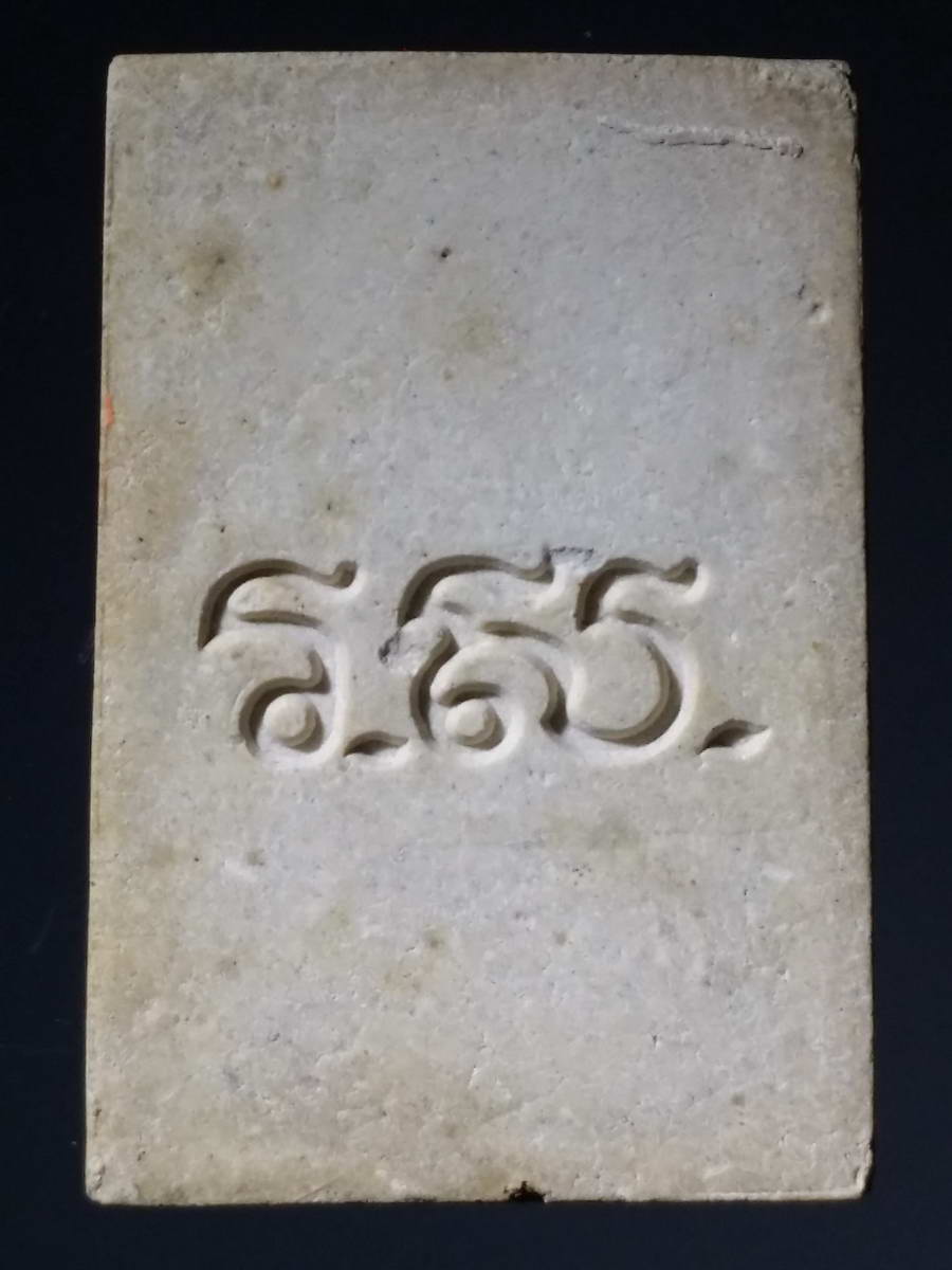 รหัสสินค้า พระมีกล่อง 241 พระสมเด็จ เนื้อผง วัดราชสิงขร กรุงเทพฯ