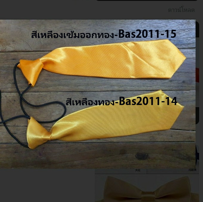Bas2011- Bas-ไทท์ เนคไทท์สำเร็จเด็กชายสีพื้นแบบเงา มีหลายสี สายยืดได้เยอะ (ส่วนที่กว้างสุด6.25xยาว27ซม.) ใช้กับชุดไซส์#80-#90-#100-#110-#120-#130-#140-#150-#160-#170-ได้ทุกขนาด