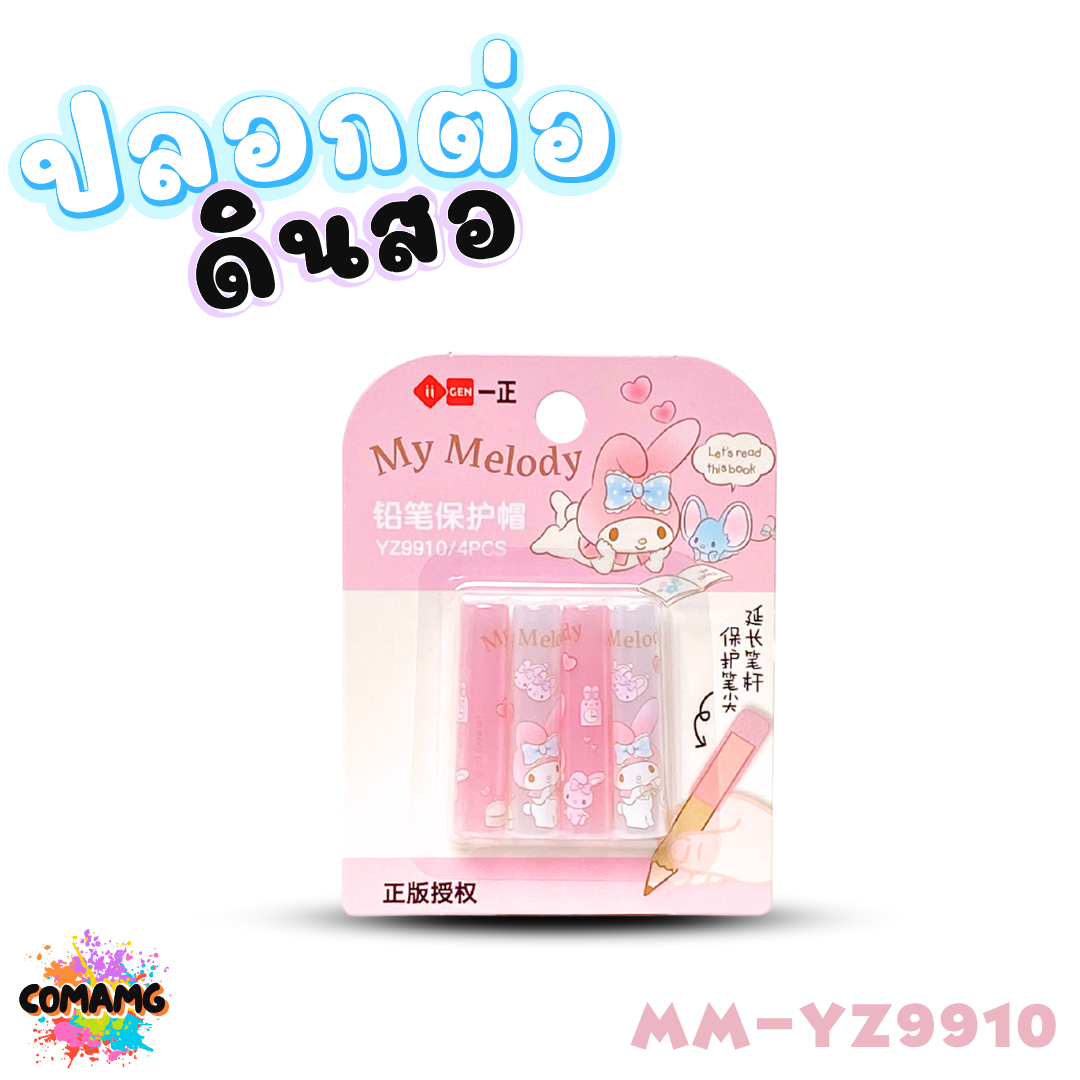 Sanrio ปลอกต่อดินสอ ลายการ์ตูน (ซานริโอ้) น่ารักๆ ลิขสิทธิ์แท้100% พร้อมส่ง