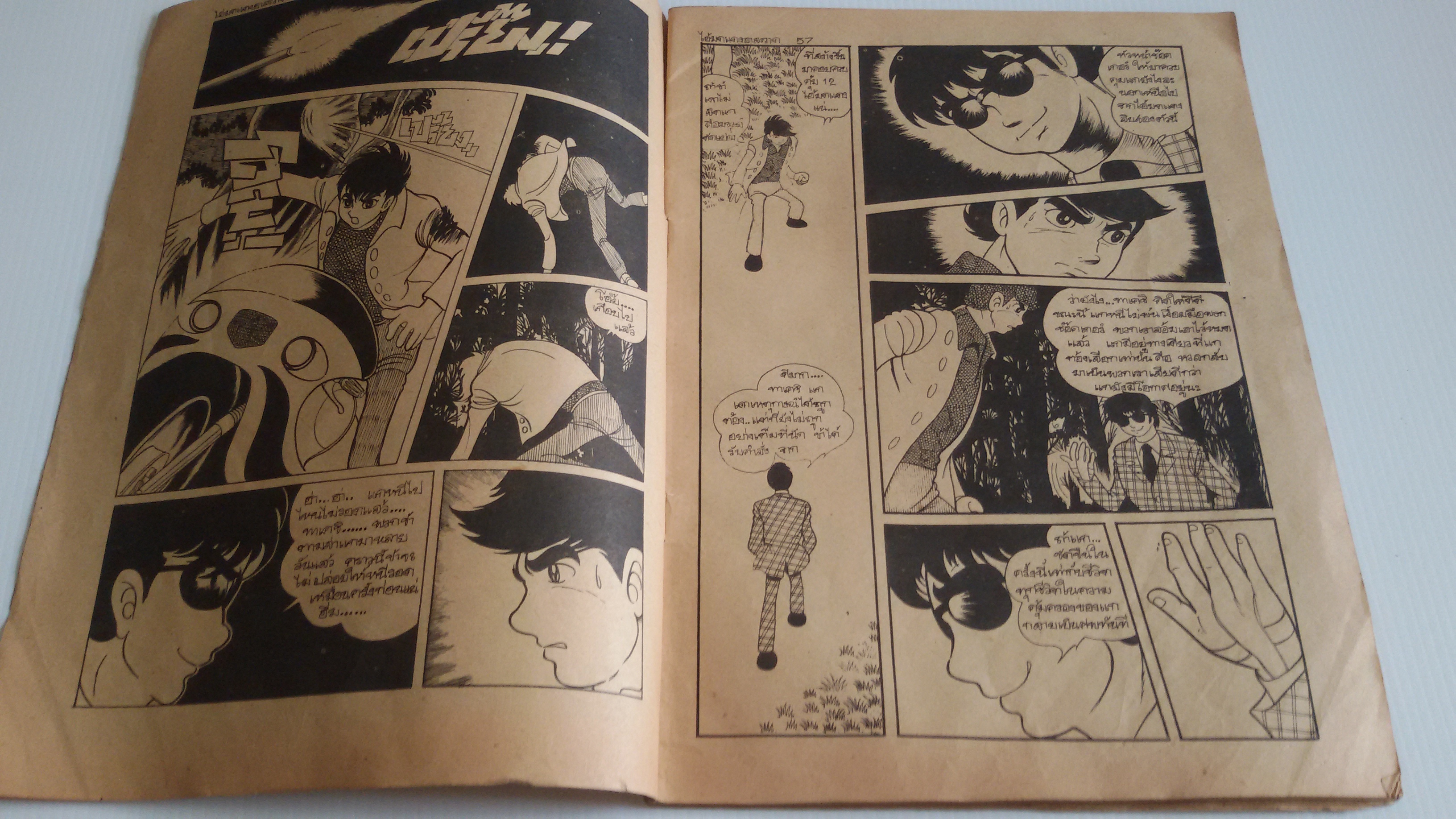 ไอ้ดแดงอาละวาด