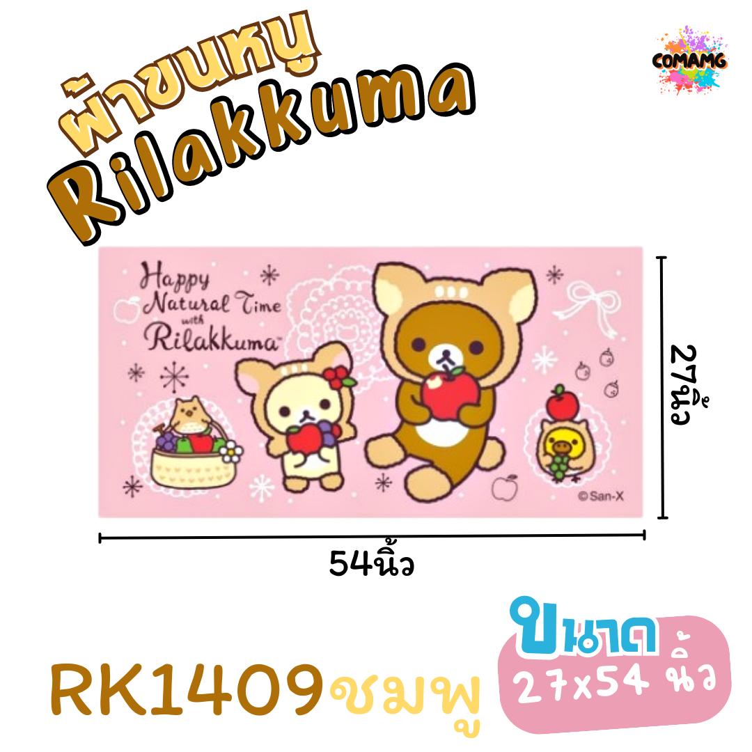 ผ้าขนหนู ผ้าเช็ดตัว ขนาดใหญ่ 27X54นิ้ว ไซร์L ลายการ์ตูนลิขสิทธิ์แท้ คุมะ สินค้าพร้อมส่ง