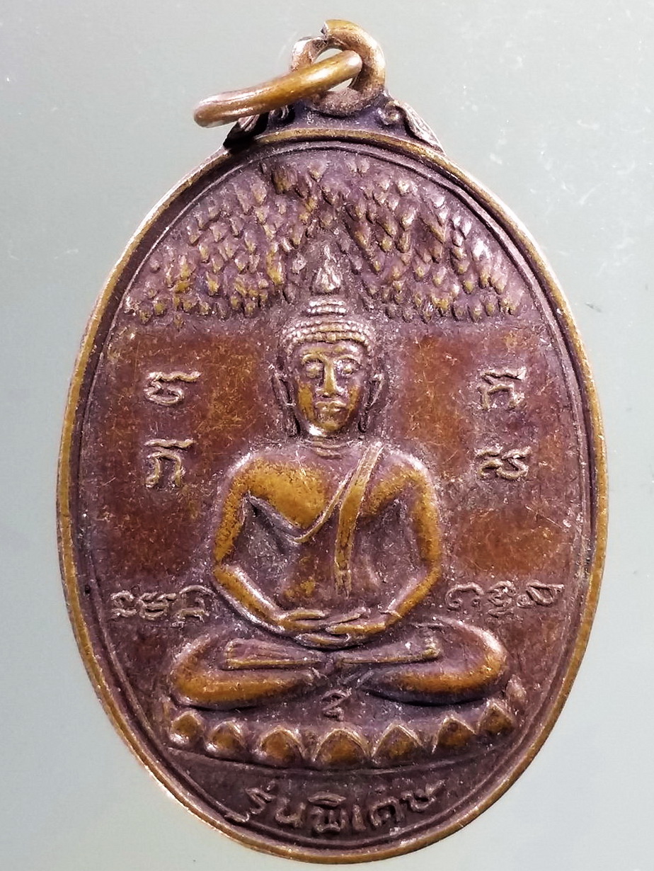 Antig Pim 411 เหรียญพระพุทธพิมพ์ปรกโพธิ์ รุ่นพิเศษ วัดตะเคียนงาม ตำบลสองพี่น้อง อำเภอท่ายาง จังหวัดเพชรบุรี พระรายการนี้คุณธิติจองเเล้ว