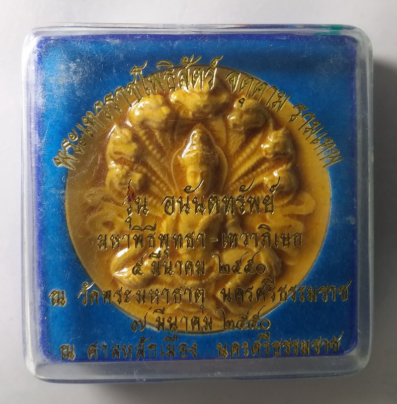 รหัสสินค้า จตุคามรามเทพ 044 พระเทวราชโพธิสัตว์ จตุคามรามเทพ เนื้อกระเบื้องเคลือบเหลือง จตุคามรามเทพรายการนี้ให้เช่าบูชาแล้ว