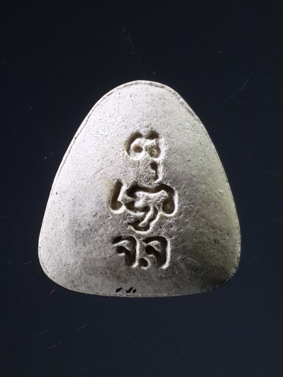 รหัสสินค้า พระไม่ทราบที่ 328 พระสังกัจจายน์เนื้อผง หลังยันต์พุทโธ มีตัวอักษรย่อ จ.จ.ไม่ทราบที่