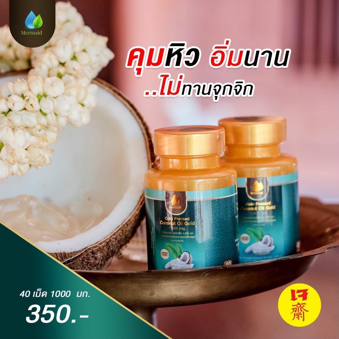 2กระปุก น้ำมันมะพร้าวสกัดเย็น ปรับสมดุล