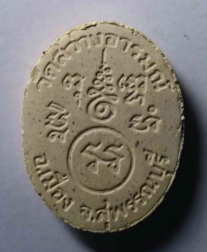 รหัสสินค้า พระเนื้อดิน เนื้อผง เนื้อว่าน 302 พระผงรูปเหมือนหลวงพ่อหลี วัดสว่างอารมณ์ อำเภอเมือง จังหวัดสุพรรณบุรี