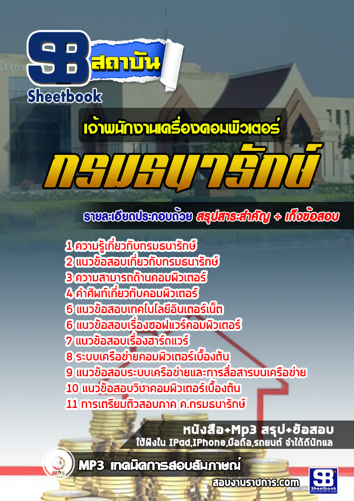 à¹à¸à¸§à¸à¹à¸­à¸ªà¸­à¸ à¹à¸à¹à¸²à¸à¸à¸±à¸à¸à¸²à¸à¹à¸à¸£à¸·à¹à¸­à¸à¸à¸­à¸¡à¸à¸´à¸§à¹à¸à¸­à¸£à¹ à¸à¸£à¸¡à¸à¸à¸²à¸£à¸±à¸à¸©à¹ NEW