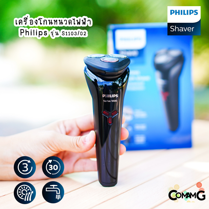 Philips เครื่องโกนหนวดไฟฟ้า Series 1000 รุ่น S1103/02 สินค้าใหม่ รับประกัน 2 ปี