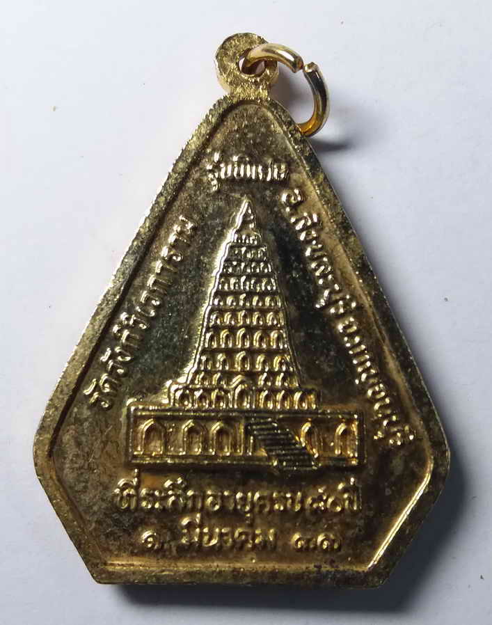 รหัสสินค้า กาญจนบุรี 025 เหรียญกะไหล่ทองลงยา หลวงพ่ออุตตมะ วัดวังก์วิเวการาม อำเภอสังขละบุรี จังหวัดกาญจนบุรี ที่ระลึกอายุครบ 80 ปี สร้างปี 2533