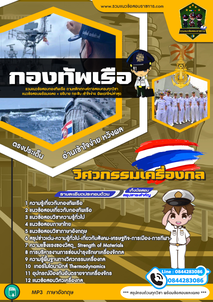 แนวข้อสอบวิศวกรรมเครื่องกล กองทัพเรือ NEW