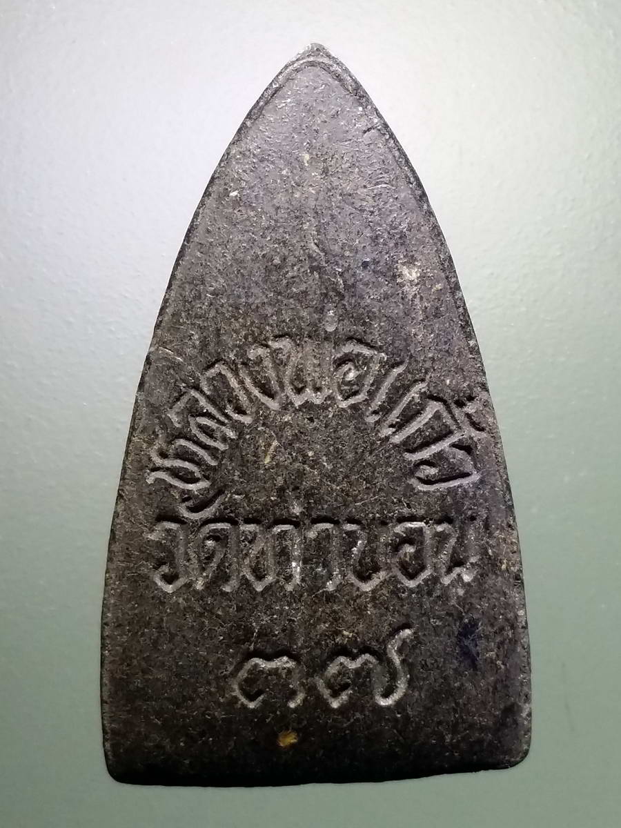 รหัสสินค้า หลวงปู่ทวด วัดต่างๆ 447 หลวงปู่ทวดเนื้อผงใบลาน หลวงพ่อแก้ว วัดท่าบอน สร้างปี 2537