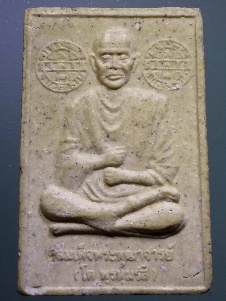 รหัสสินค้า พระไม่ทราบที่ 466 พระสมเด็จเนื้อผง หลังรูปเหมือนสมเด็จพระพุฒาจารย์โต พรหมรังสี ไม่ทราบที่