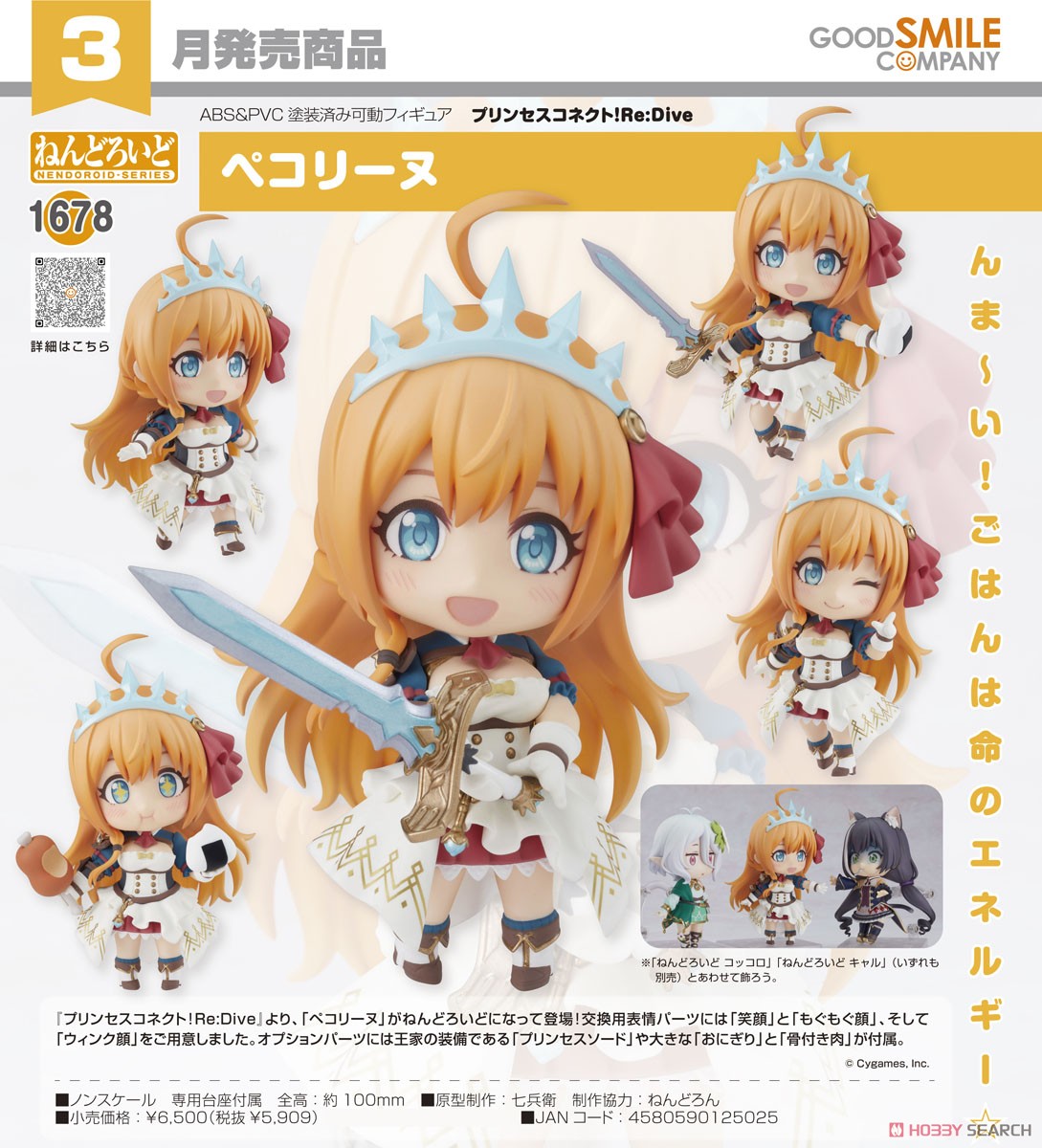 <Preorderถึง 27/8/2021> เปิดรับPreorder #มัดจำ 300 บาท Nendoroid Pecorine (PVC Figure)
