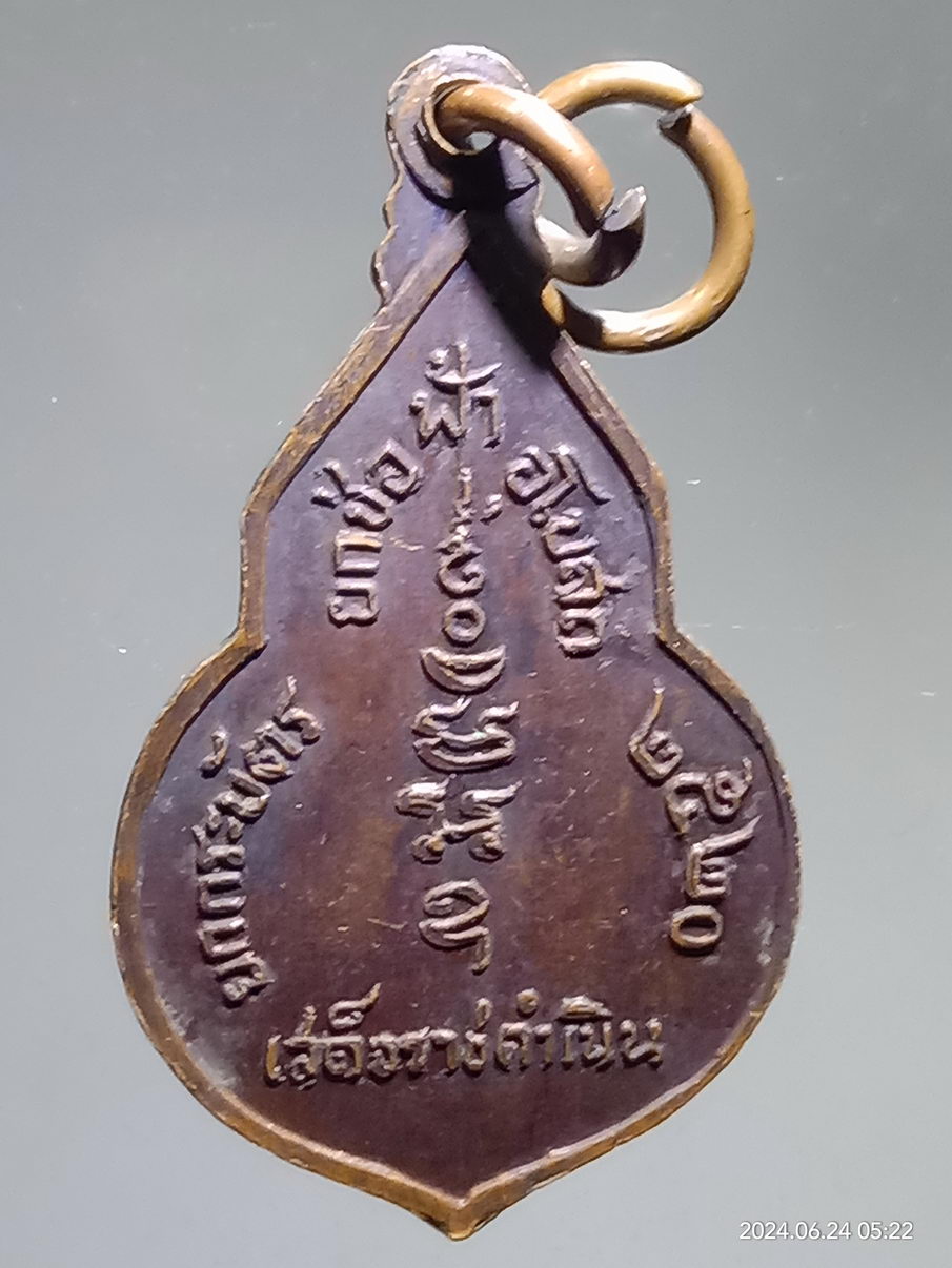 รหัสสินค้า เหรียญพระพุทธ 108 เหรียญพระพุทธประทานพร อำเภอบ้านแพ้ว จังหวัดสมุทรสาคร สร้างปี 2520