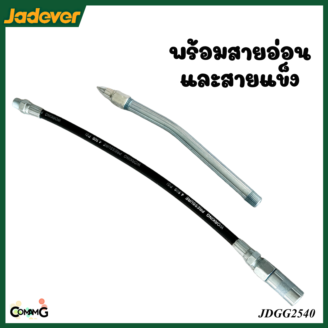 Jadever กระบอกอัดจารบี ขนาด 400CC พร้อมสายอ่อน รุ่น JDGG2540