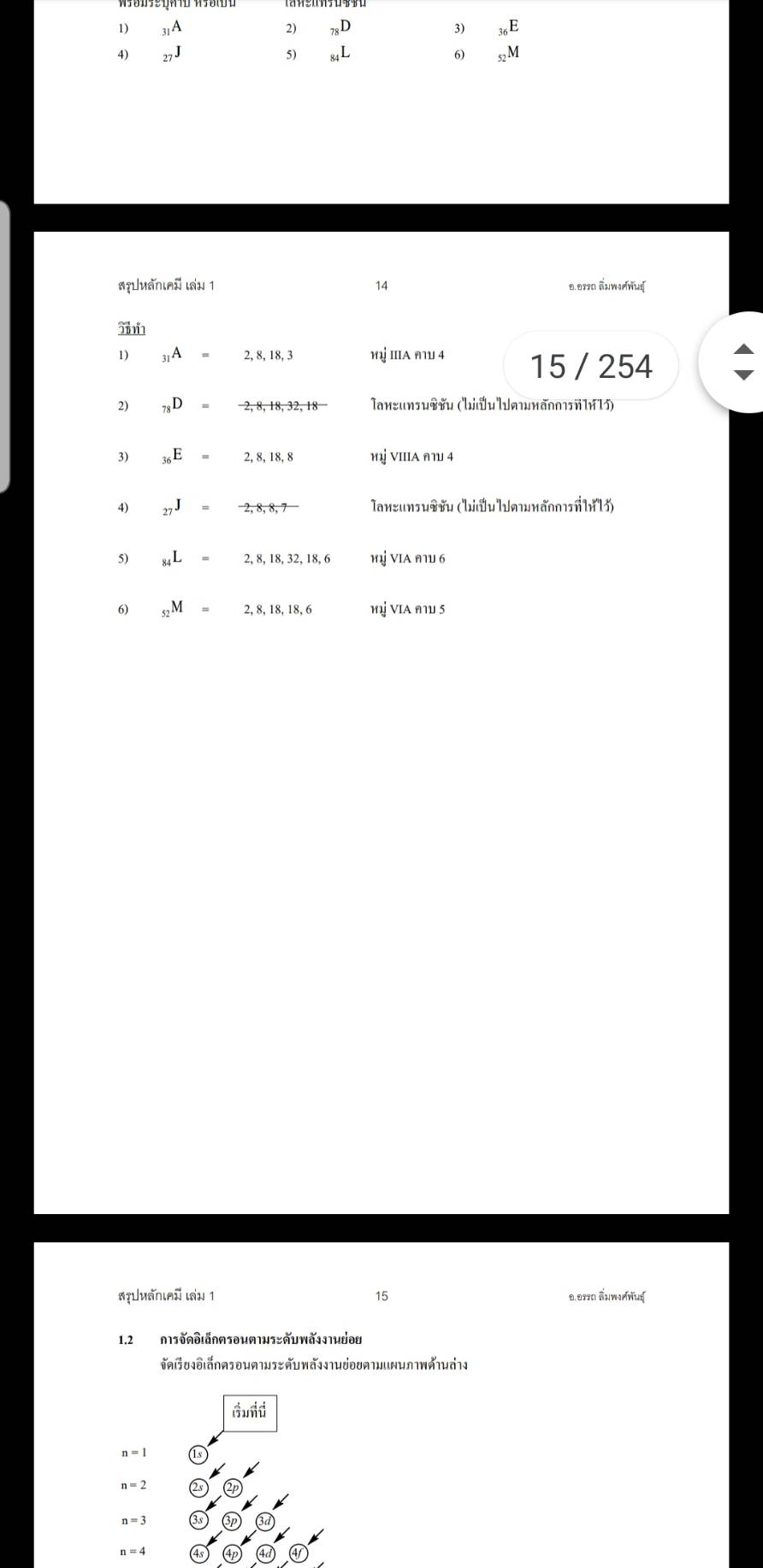 สรุปหลักเคมี เล่ม 1(Chemistry Principle Summary Book 1)พิมพ์ครั้งที่ 2 โดย อ.อรรถ ลิ่มพงศ์พันธุ์
