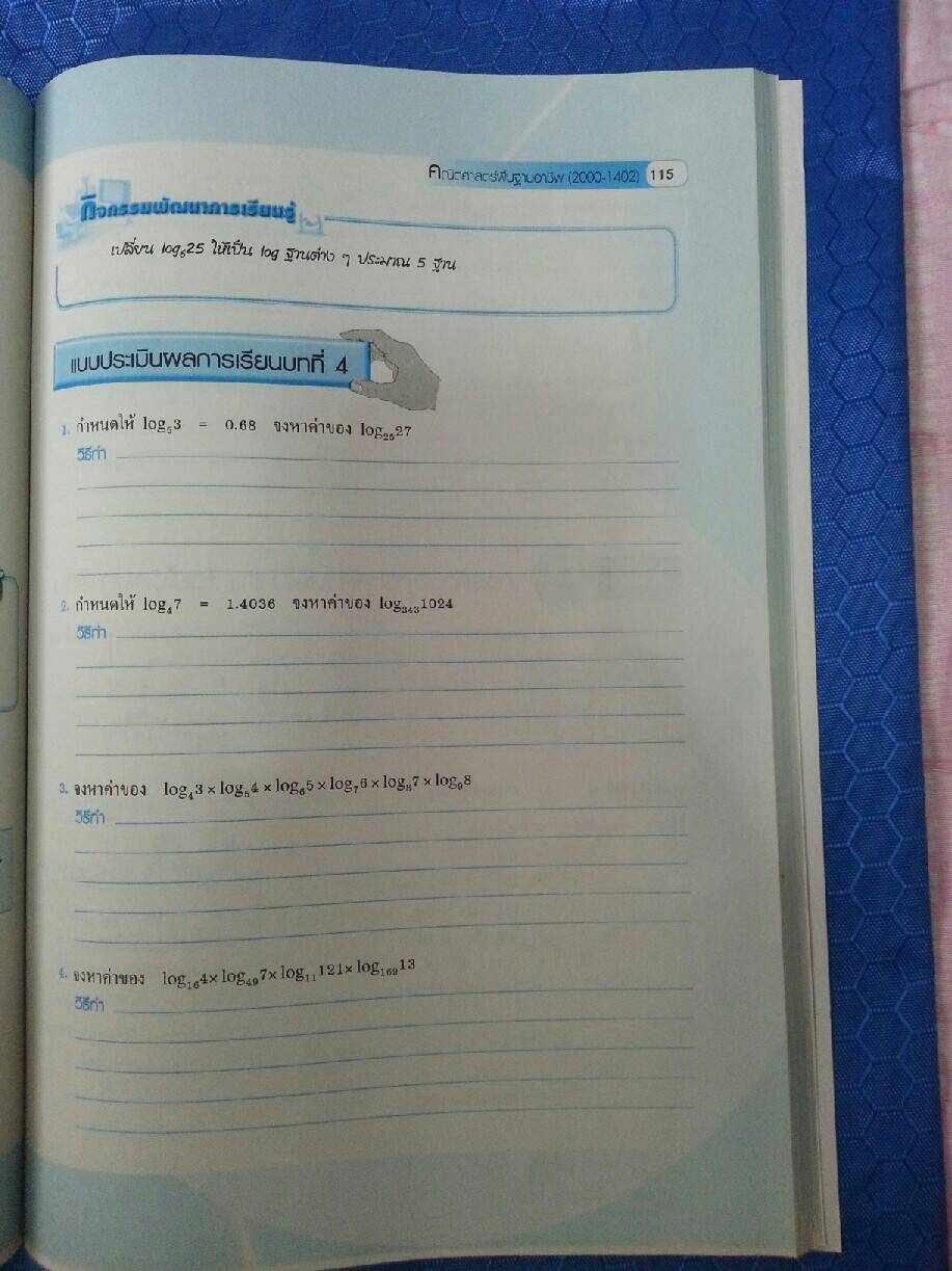 คณิตศาสตร์พื้นฐานอาชีพ (Basic Mathematics for Careers, JW) สนพ.จิตรวัฒน์ โดย รศ.ดร.มนัส ประสงค์ และ ผศ.สุรพล เสียงสนั่น