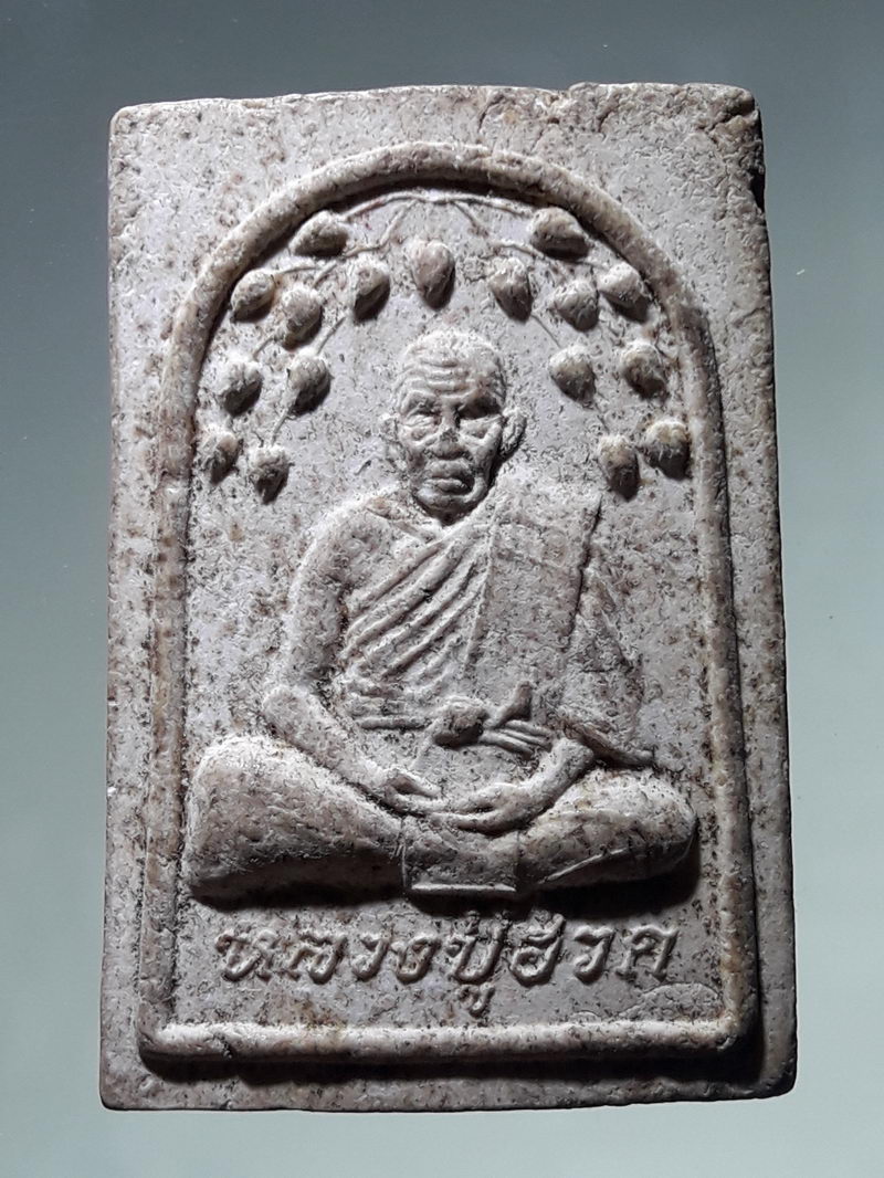 รหัสสินค้า พระเนื้อดิน ผง ว่าน 10394 พระผงรูปเหมือนหลวงปู่ฮวด หลังยันต์ตรีนิสิงเห วัดดอนโพธิ์ทอง จังหวัดสุพรรณบุรี รุ่นมงคลอายุ88 ปี